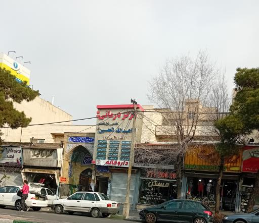 عکس درمانگاه خیریه اباعبدالله الحسین (ع)