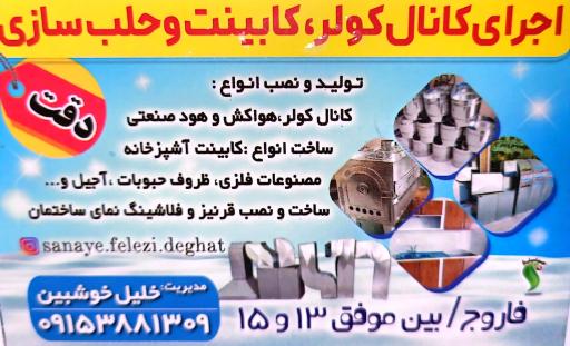 عکس کانال سازی و حلب سازی دقت