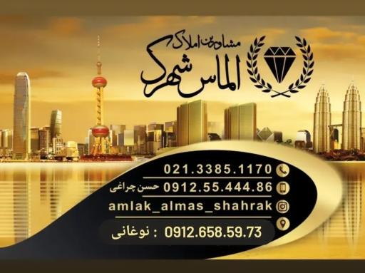 عکس املاک الماس شهرک خاورشهر 