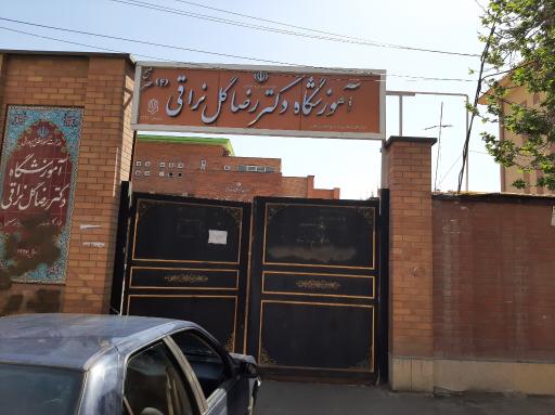 عکس دبستان گل نراقی 