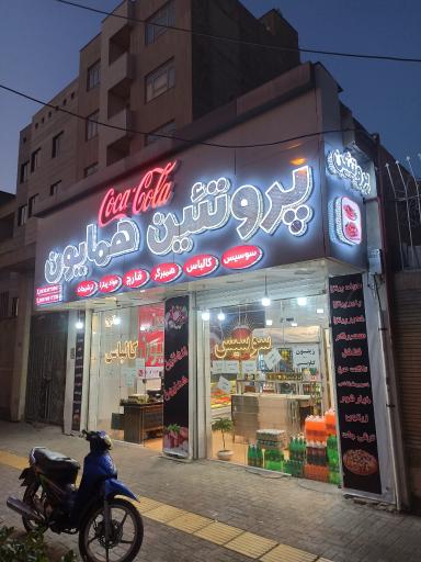 عکس پروتئین همایون