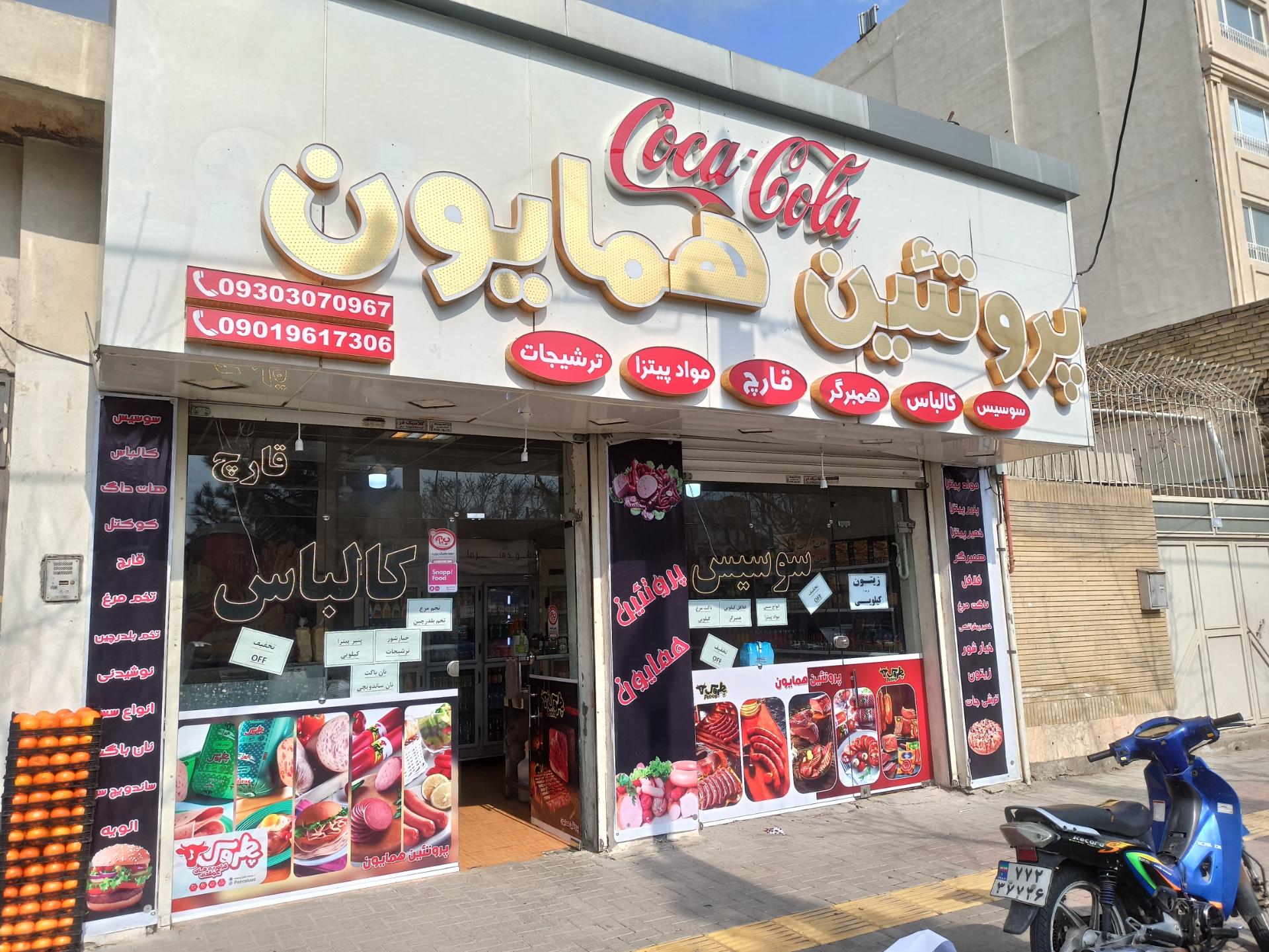 عکس پروتئین همایون