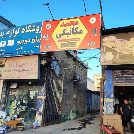 عکس مکانیکی تخصصی ال ۹۰ و انواع پژو محمد