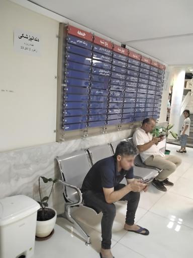 عکس درمانگاه خیریه اباعبدالله الحسین (ع)