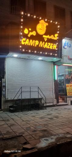 عکس کمپ مزه