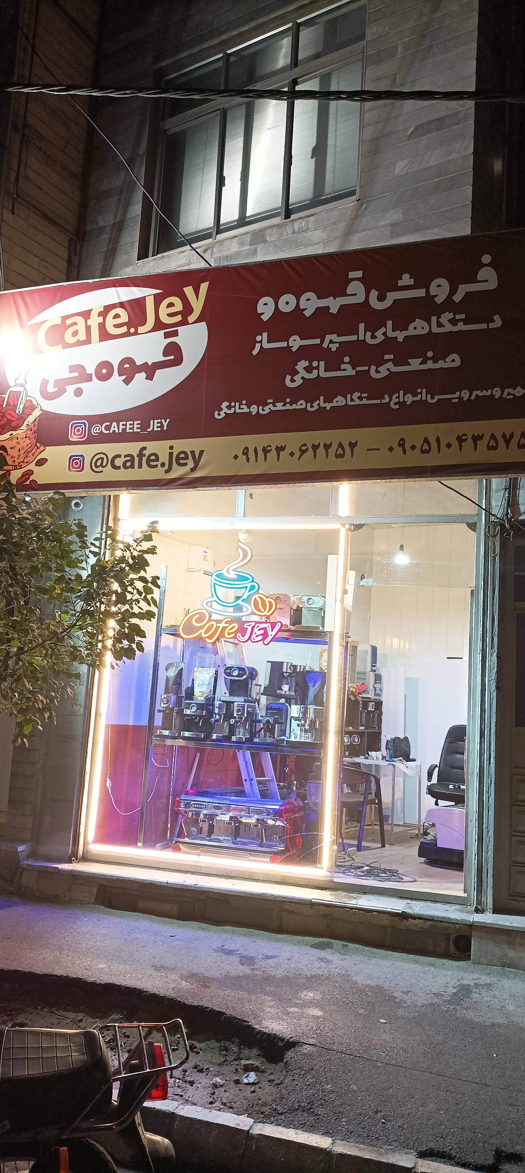 عکس قهوه جی