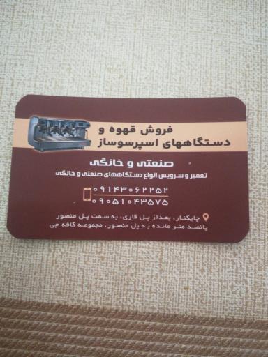 عکس قهوه جی