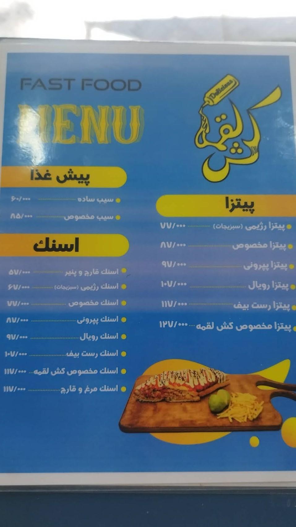 عکس فست فود کش لقمه