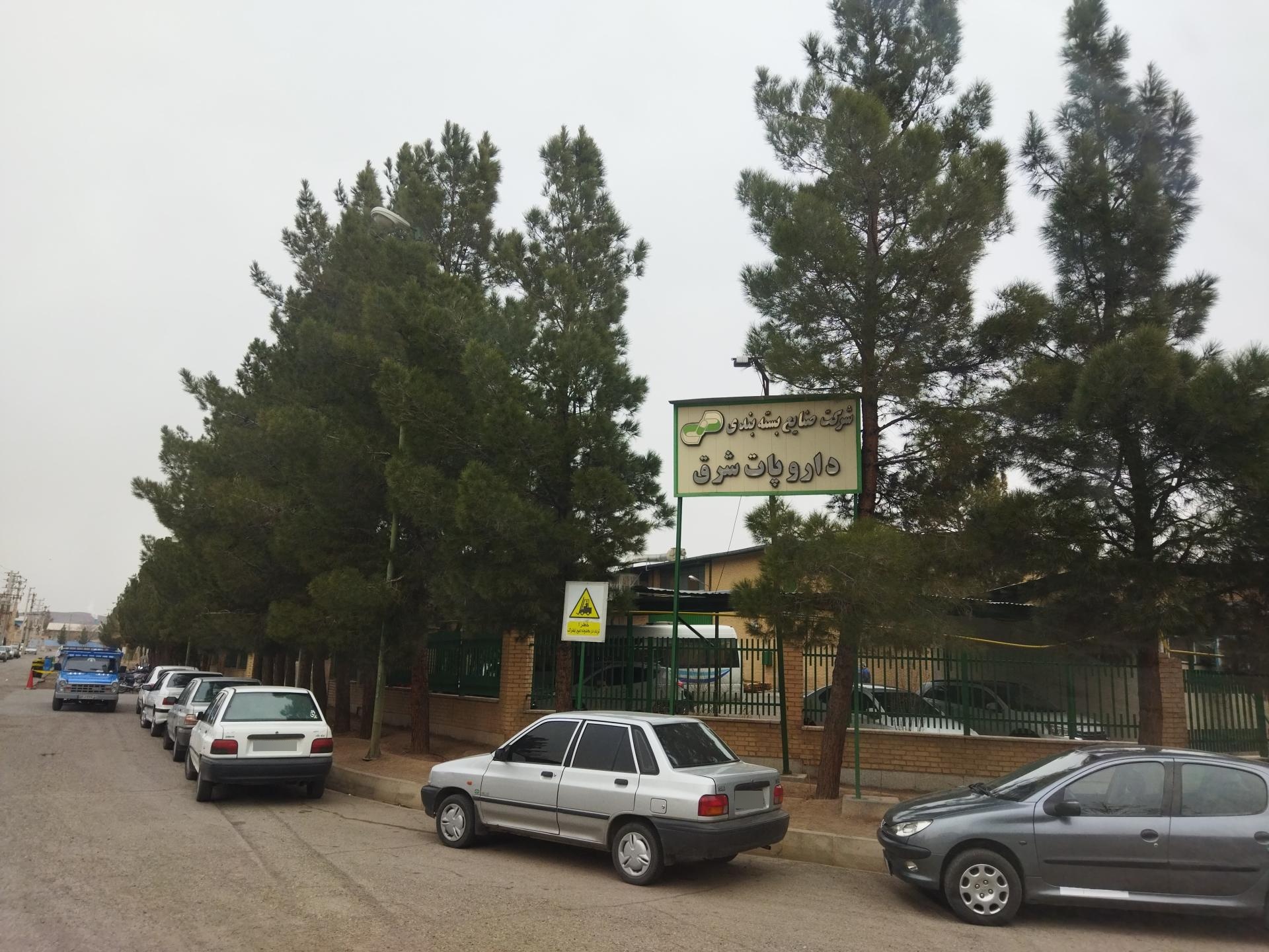 عکس شرکت صنایع بسته بندی داروپات شرق