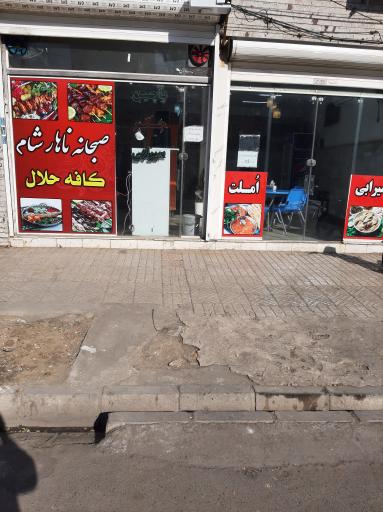 عکس کافه حلال