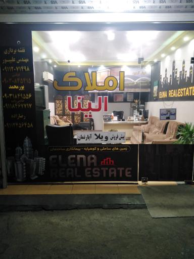 عکس املاک الینا چابکسر