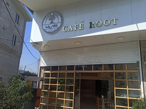عکس کافه ریشه