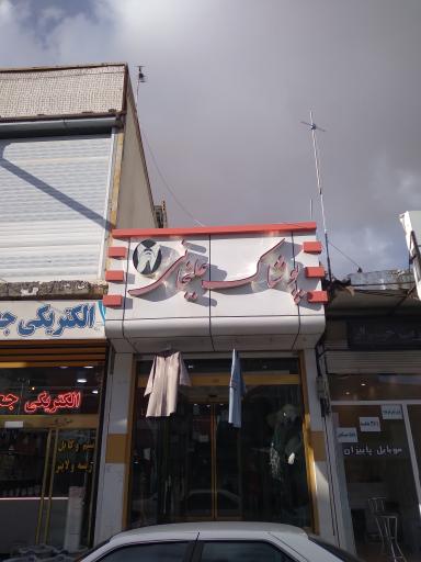 عکس فروشگاه پوشاک علیخانی