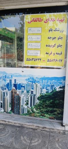 عکس کترینگ طالقانی 