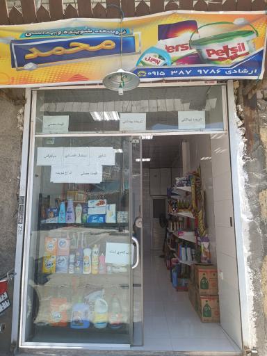 عکس شوینده محمد