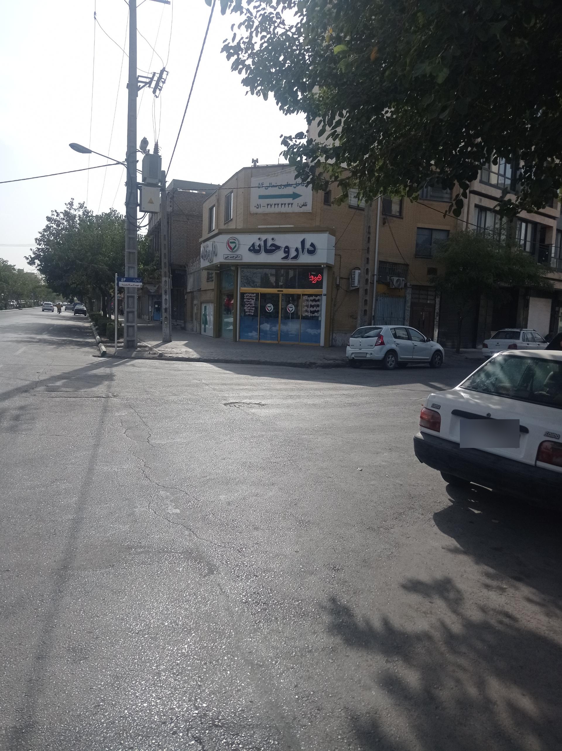 عکس داروخانه دکتر چیت چی