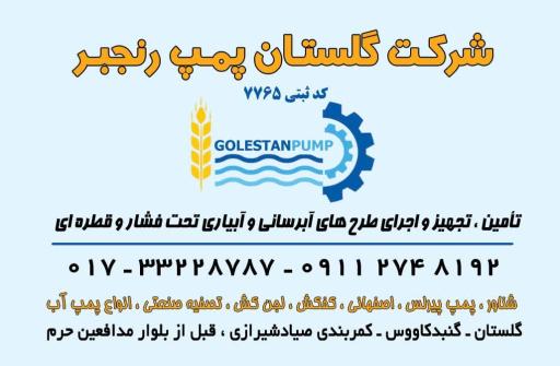 عکس نمایندگی پمپیران رنجبر 