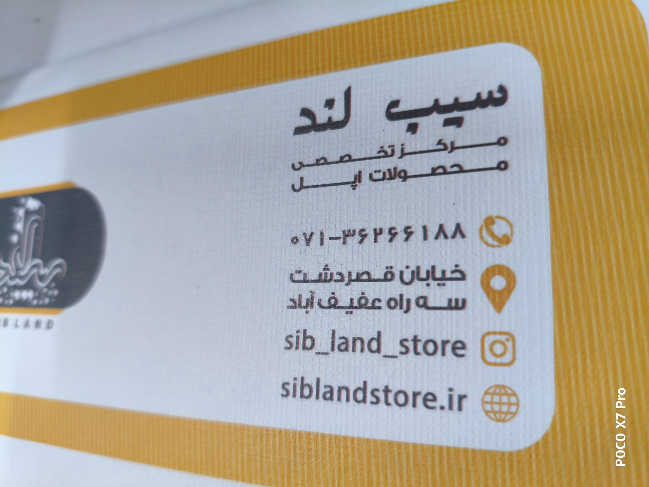 عکس فروشگاه سیب لند