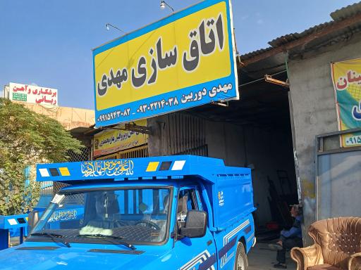 عکس اتاق سازی مهدی