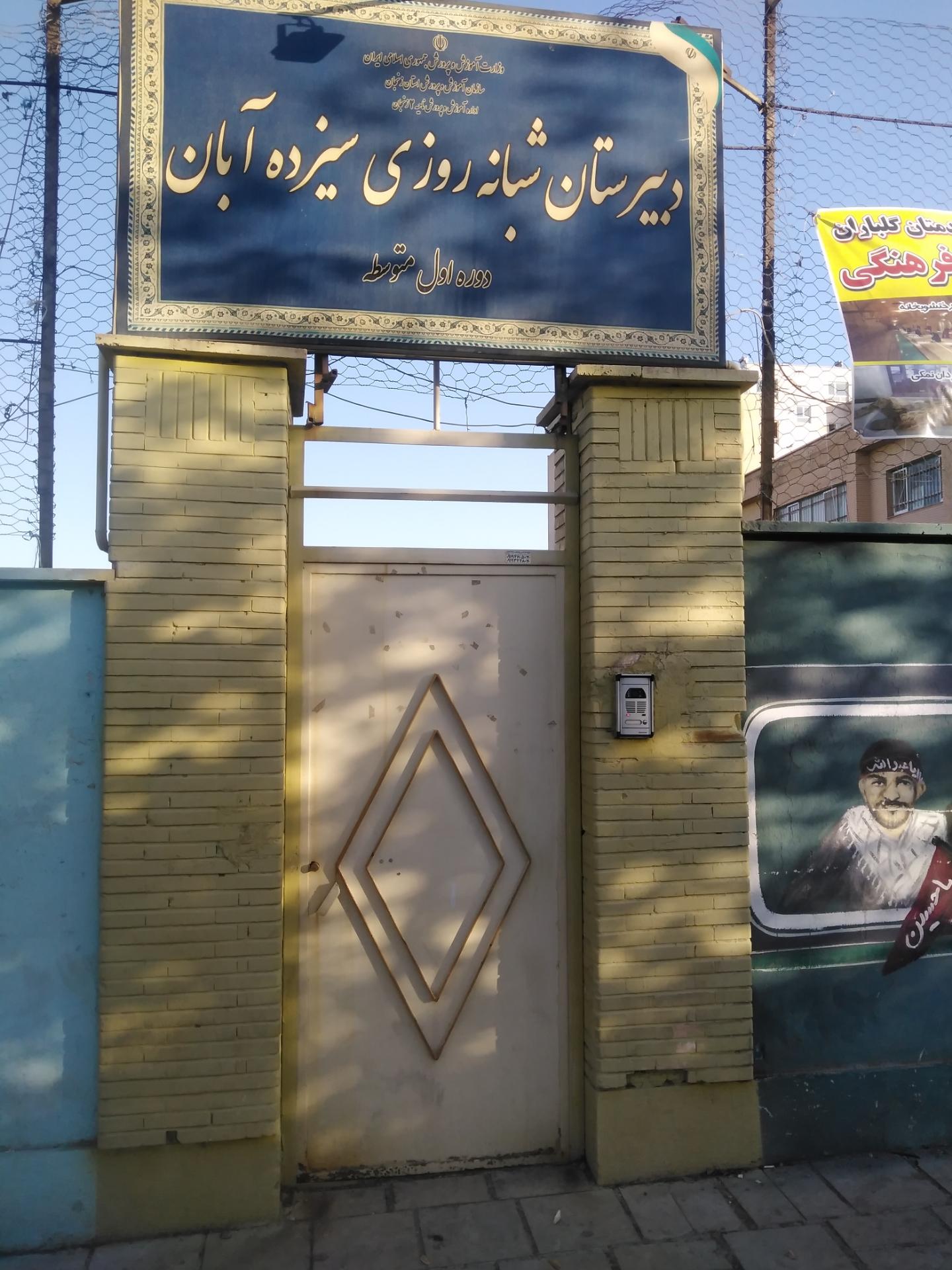 عکس دبیرستان شبانه روزی 13 آبان