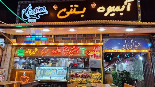 عکس سفره خانه و کافی شاپ کوروش