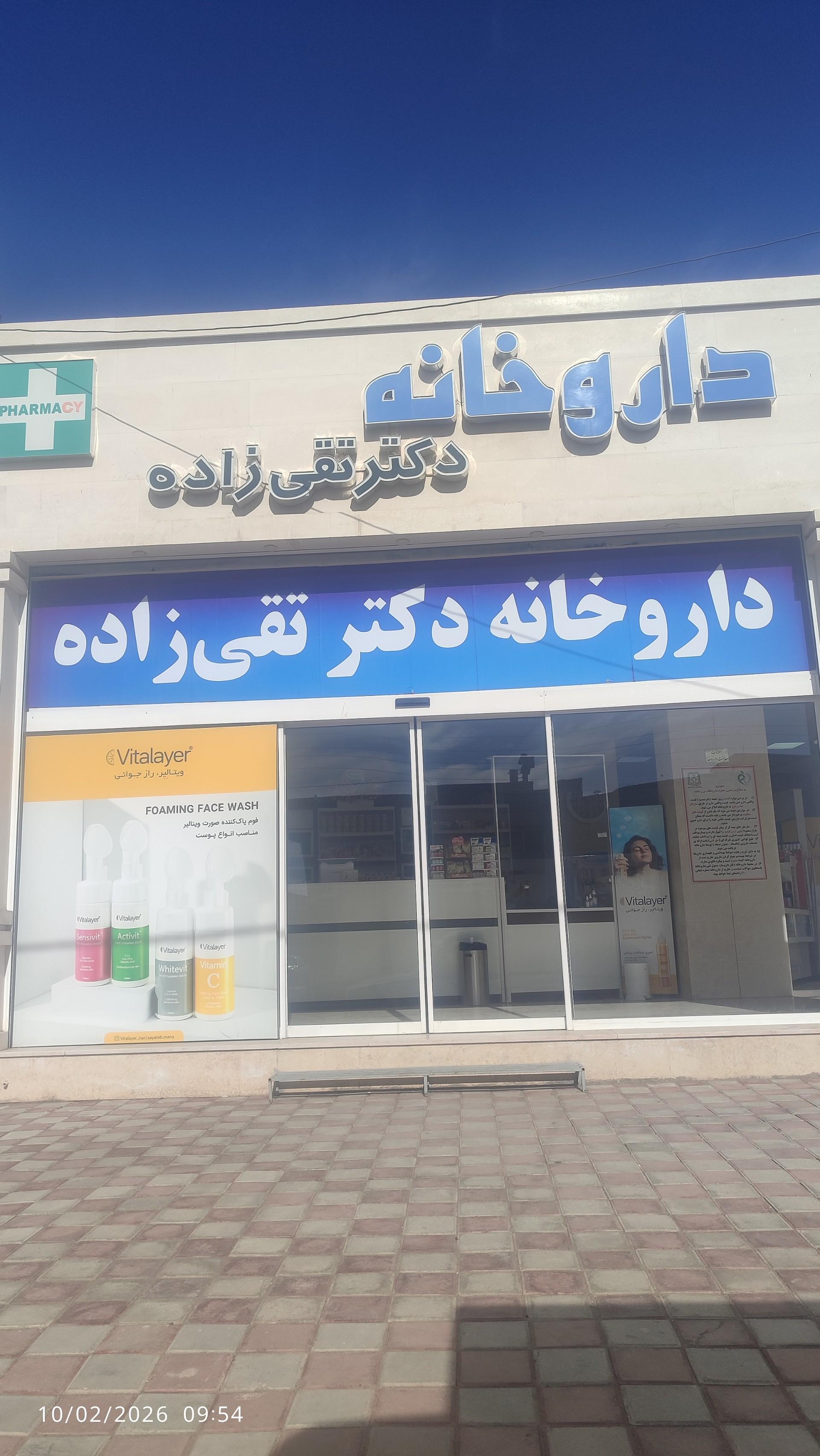 عکس داروخانه دکتر تقی زاده 