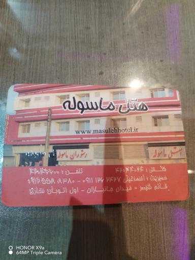 رستوران ماسوله
