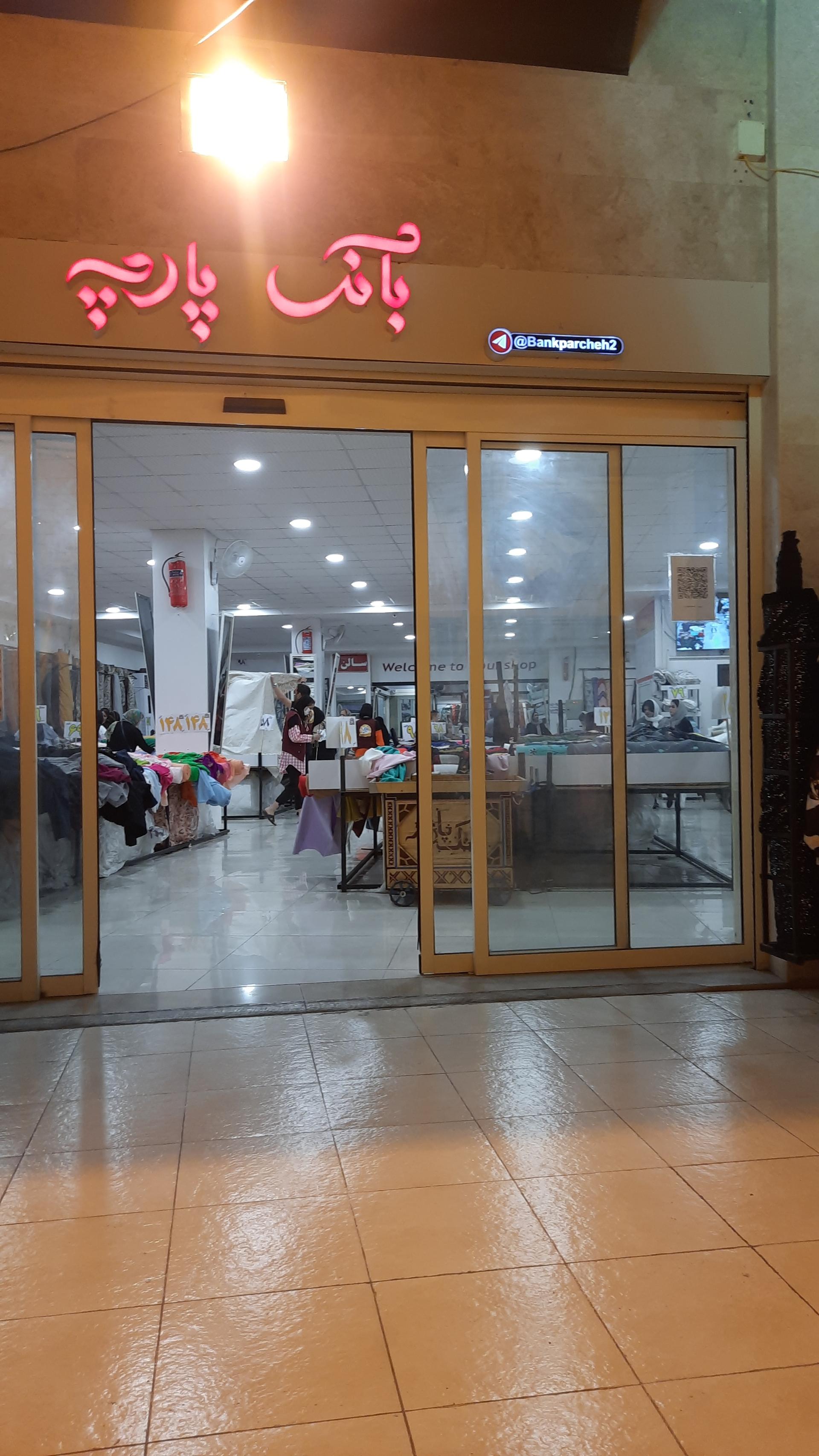 عکس بانک پارچه