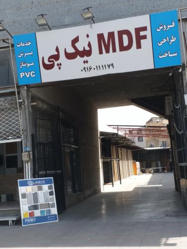 صنایع چوب و MDF نیک پی