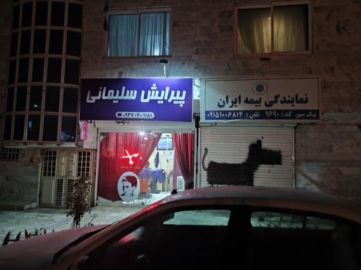 عکس پیرایش سلیمانی