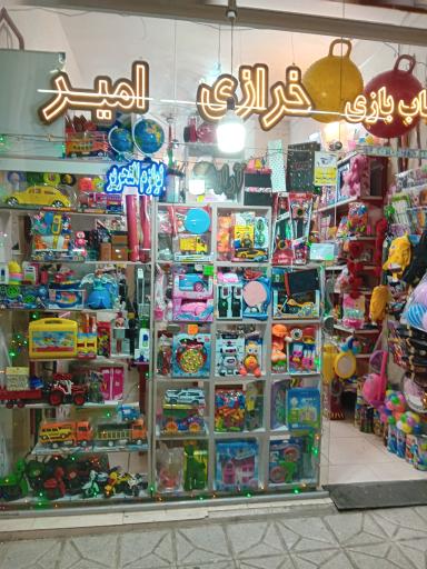 عکس خرازی امیر