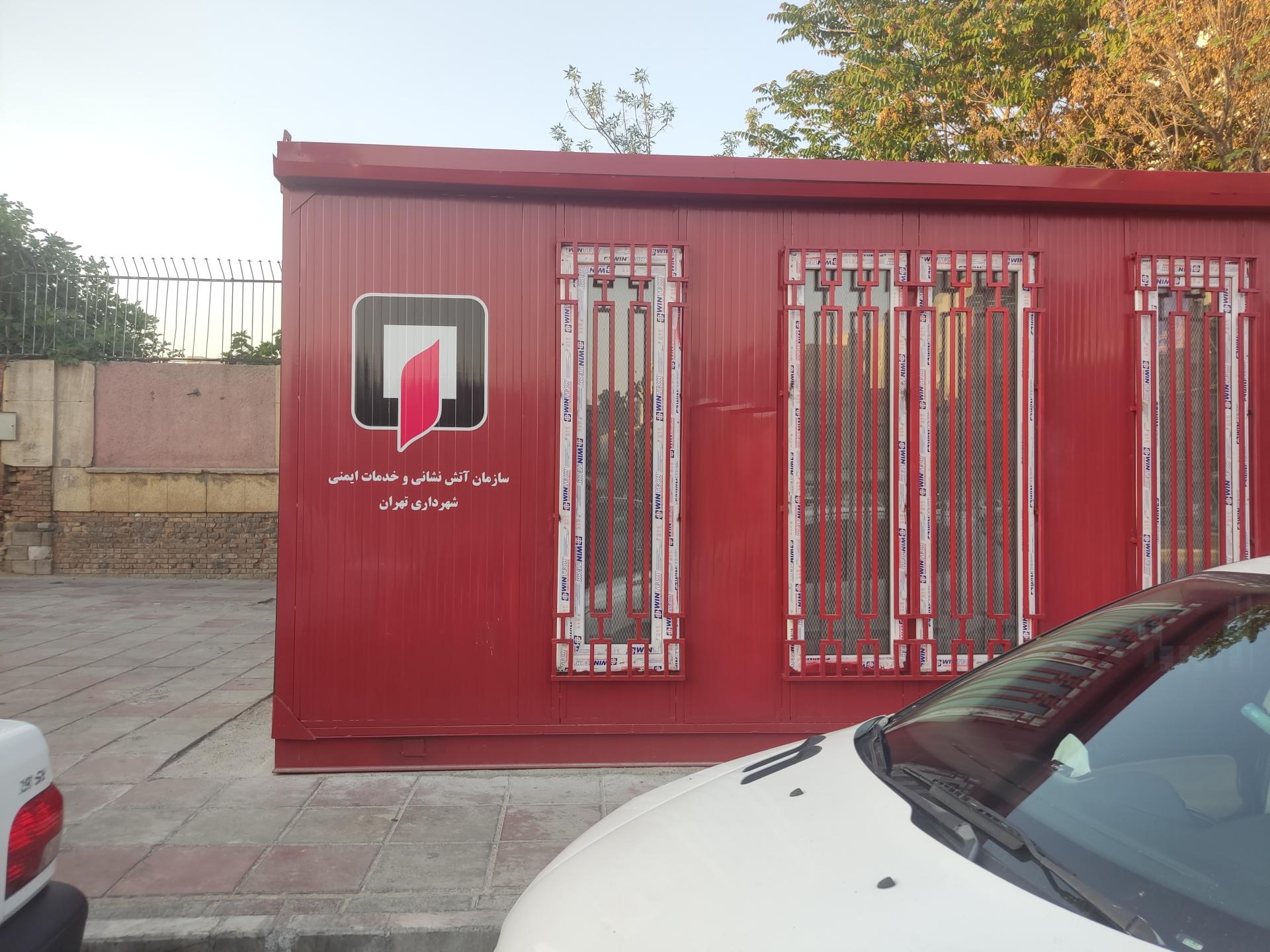 عکس ایستگاه سازمان آتش نشانی و خدمات ایمنی شهرداری تهران 