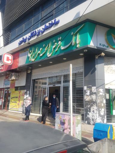 عکس بانک قرض الحسنه مهر ایران شعبه اندیشه