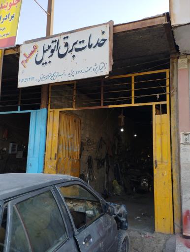 عکس خدمات برق اتومبیل مسلم