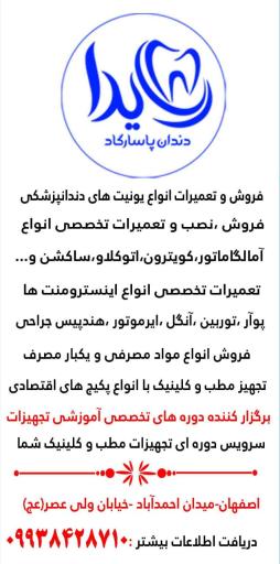 عکس شرکت مهندسی ویدا دندان 