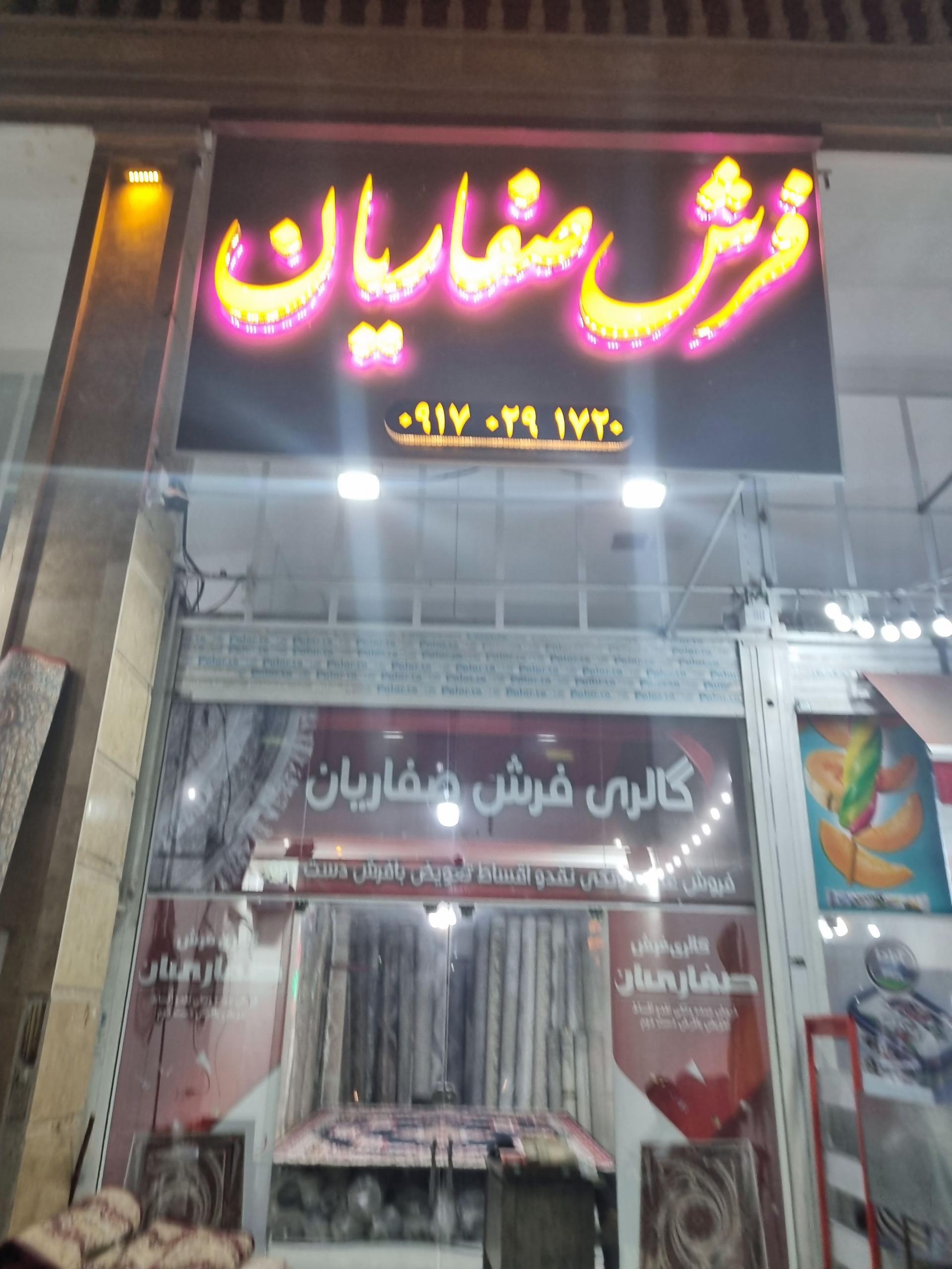 عکس فرش صفاریان
