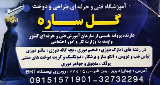 عکس آموزشگاه خیاطی گل‌ساره 