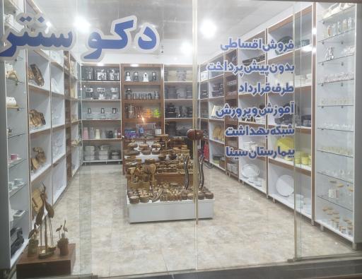 عکس دکو سنتر 