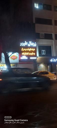 فروشگاه زربال طیور