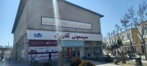 عکس فروشگاه سیسمونی آقا بزرگ