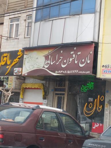 عکس نون تافتون خراسانی