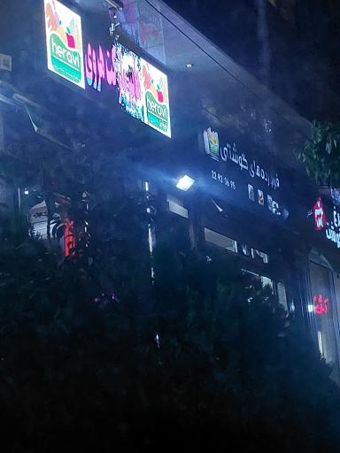 عکس هایپر مارکت هروی