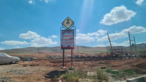 عکس مجتمع مسکونی شهید آوینی