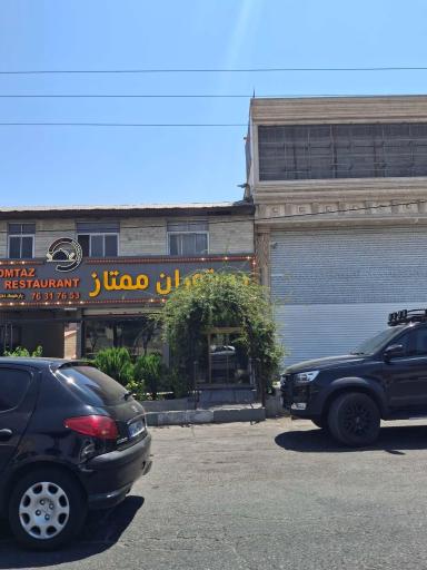 عکس رستوران ممتاز 