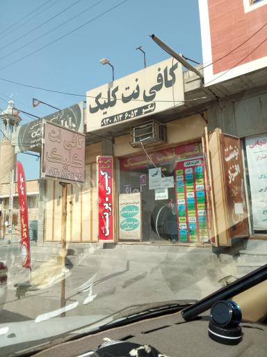 کافی نت کلیک 