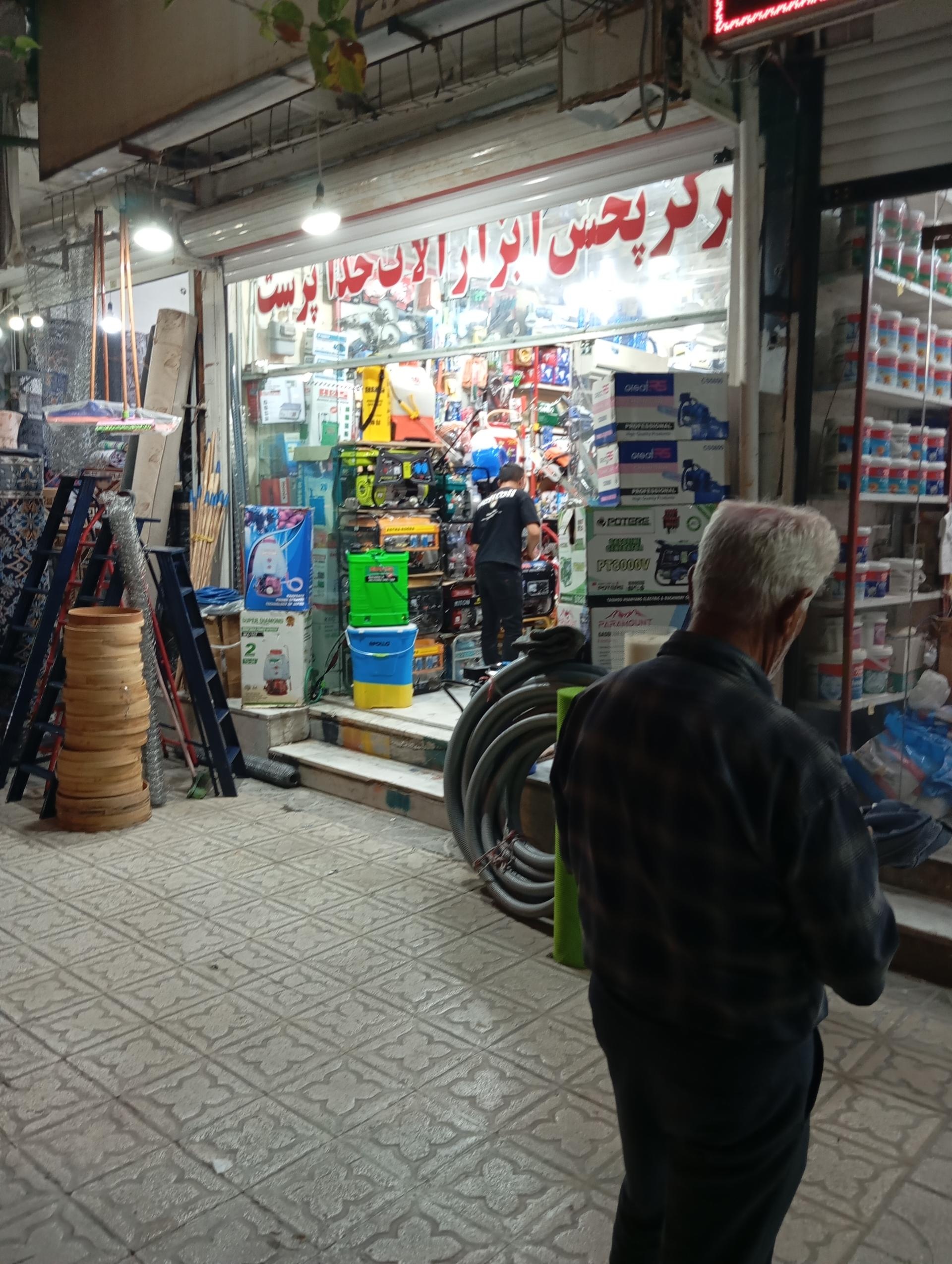 عکس مرکز پخش ابزار آلات خدا پرست