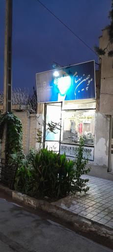 عکس موچین بهنام