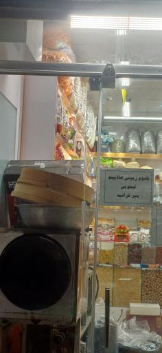 عکس آجیل امیر