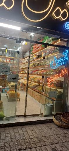 عکس آجیل امیر