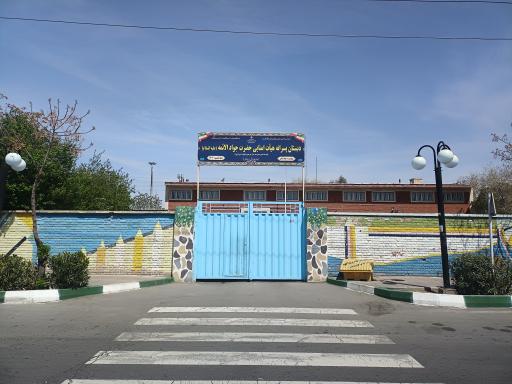 عکس دبستان هیئت امنایی حضرت جوادالائمه علیه‌السلام 